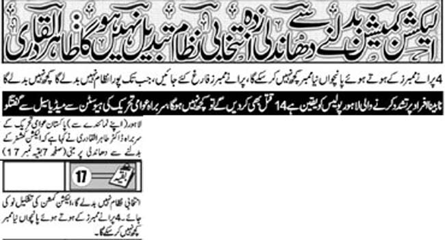 Minhaj-ul-Quran  Print Media CoverageDaily Sahafat Front Page.